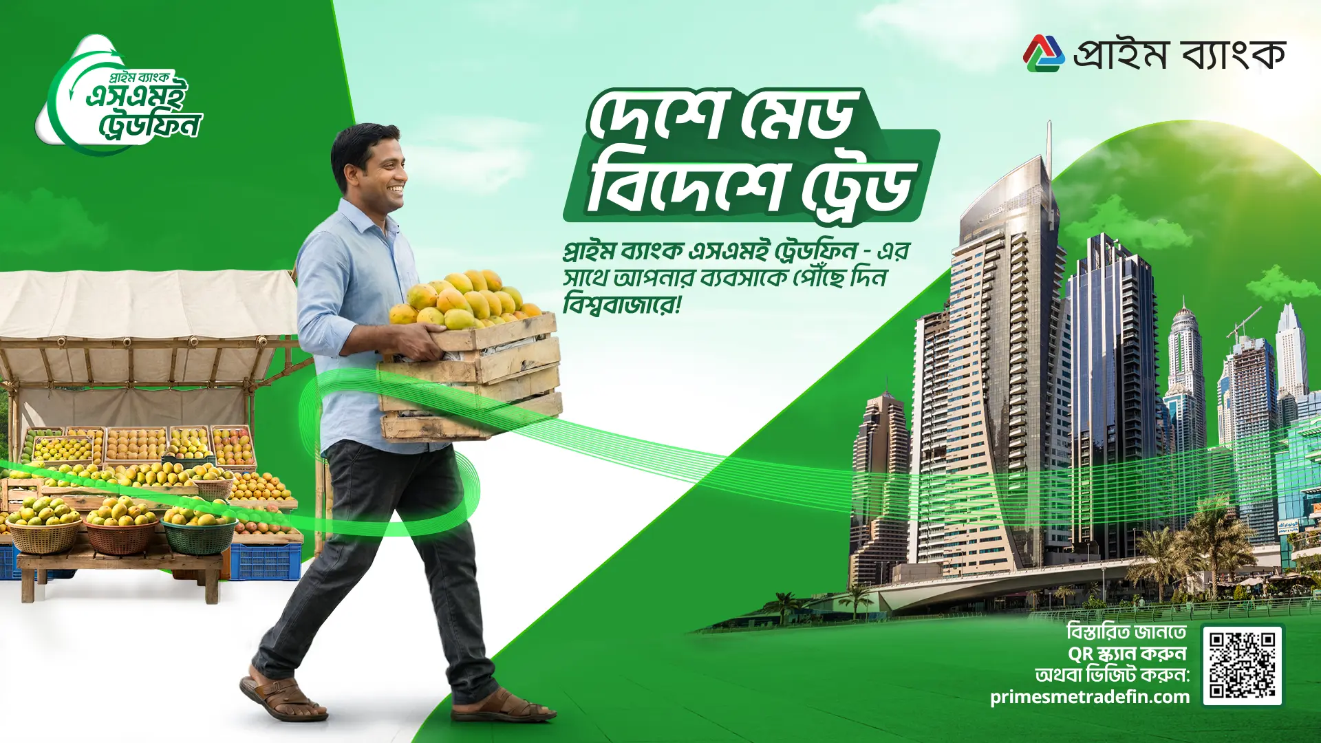 Prome Bank sme trade (1)