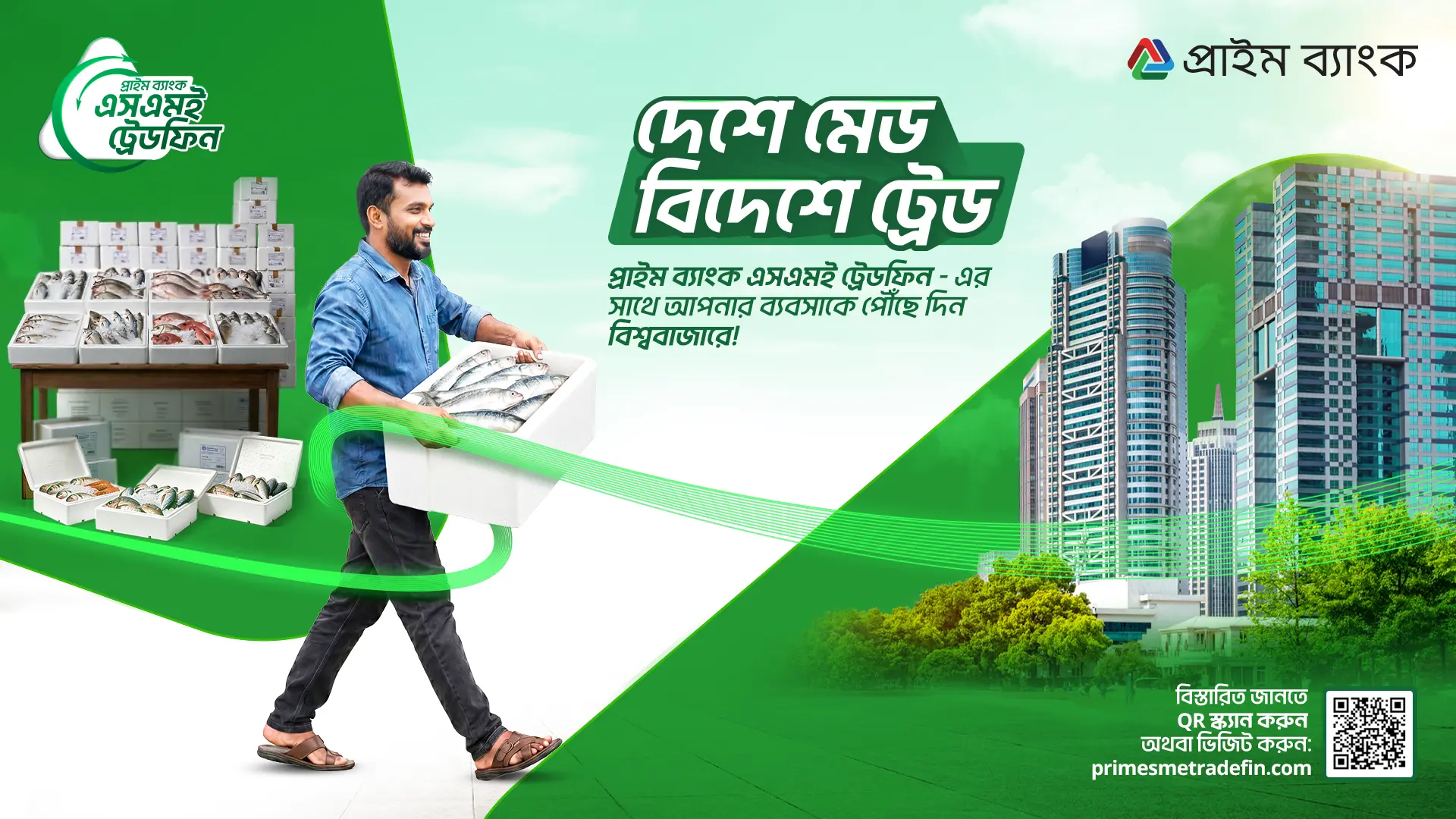 Prome Bank sme trade (3)